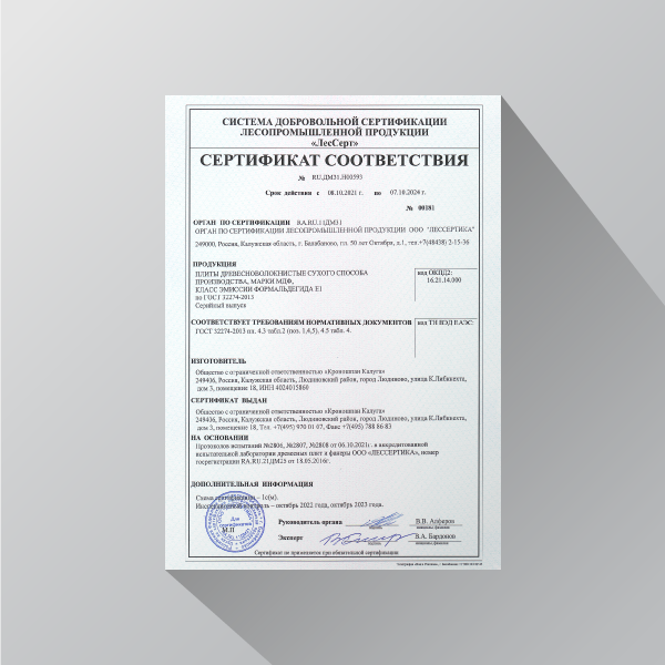 ЛДСП сертификат соответствия. Кроношпан сертификаты МДФ. Сертификат на ЛДСП. Кроношпан сертификат ДСП. Ламинировать сертификат