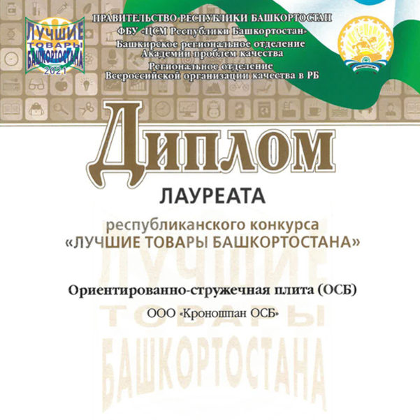 diplom-bashkortostana-2021-600x600_601x601_crop_478b24840a